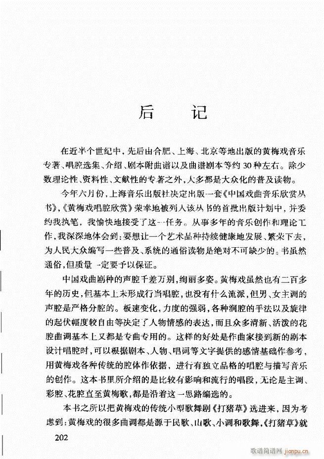 黄梅戏唱腔欣赏181 203(豫剧曲谱)22