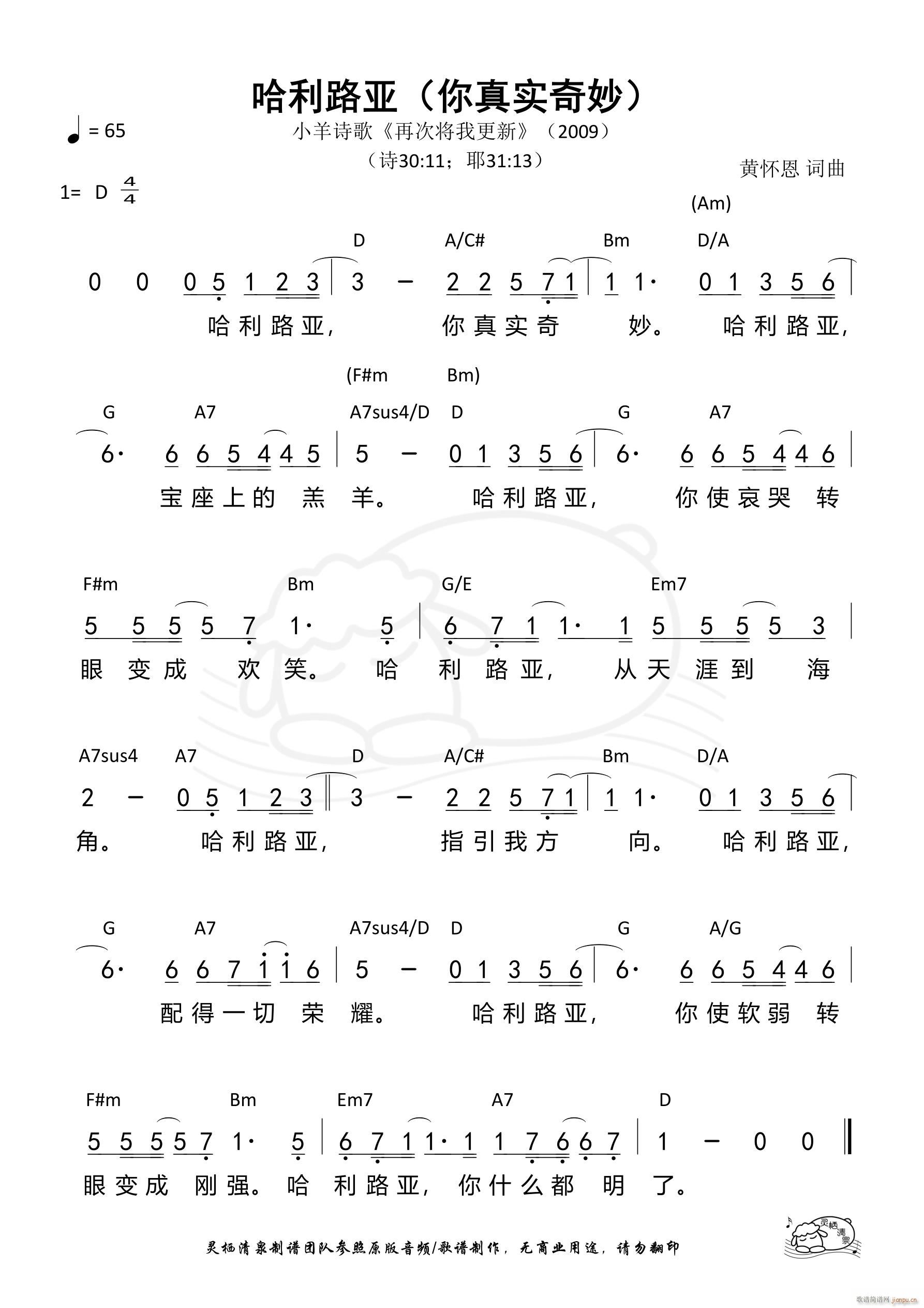 哈利路亚 你真实奇妙 第1018首(十字及以上)1
