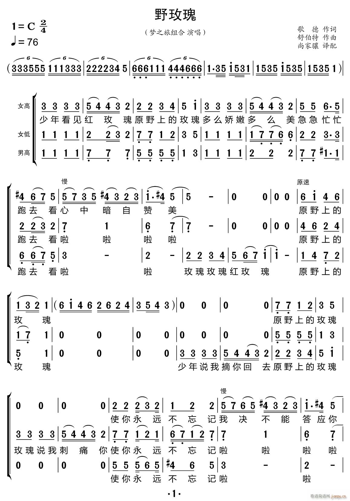 野玫瑰 合唱谱(合唱谱)1