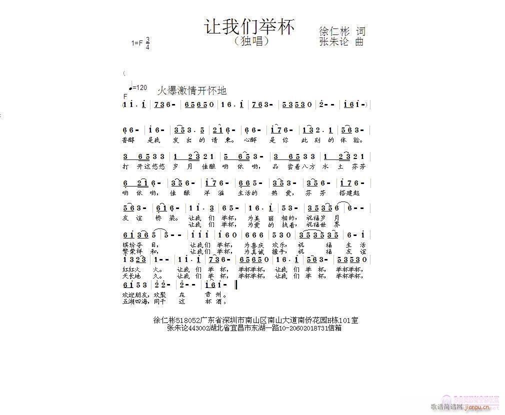 让我们举杯(五字歌谱)1