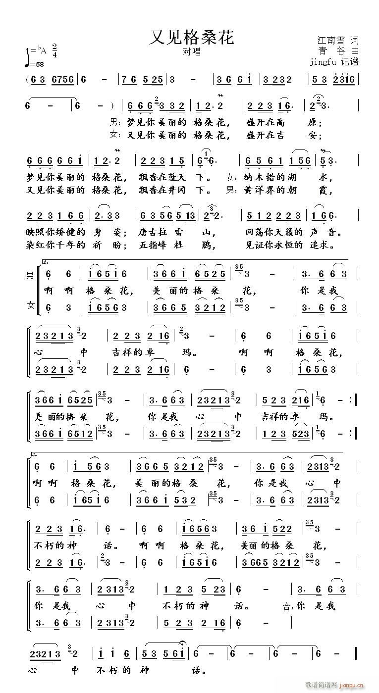 又见格桑花 对唱(八字歌谱)1