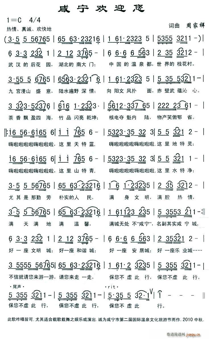 咸宁欢迎您(五字歌谱)1
