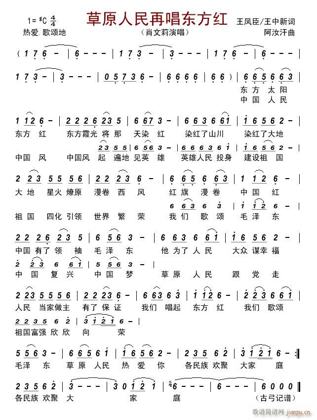 草原人民再唱东方红(九字歌谱)1