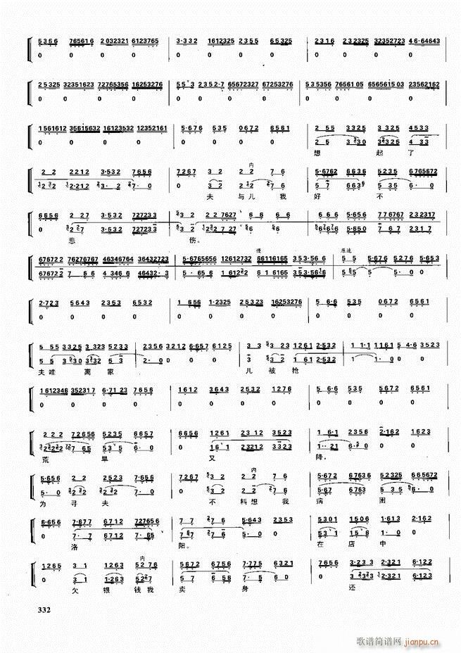 京剧二百名段 唱腔 琴谱 剧情301 360(京剧曲谱)32
