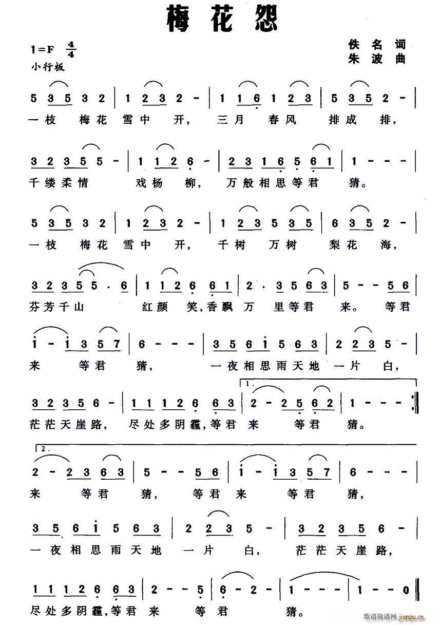 梅花怨(三字歌谱)1