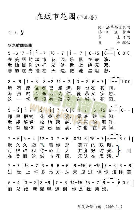 在城市花园(五字歌谱)1