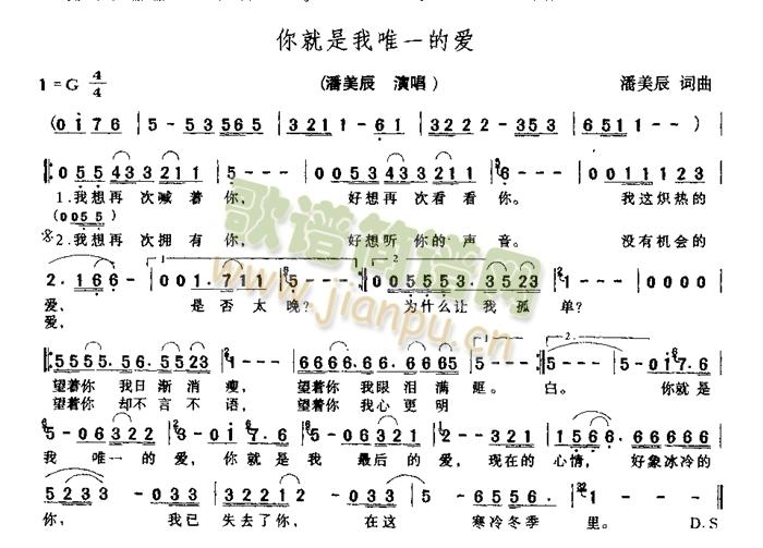 你就是我唯一的爱(八字歌谱)1