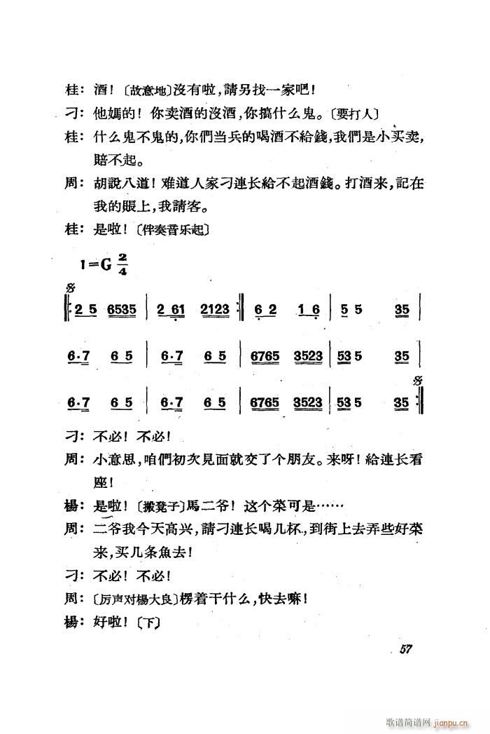 三月三 歌剧 全剧 51 85(十字及以上)9