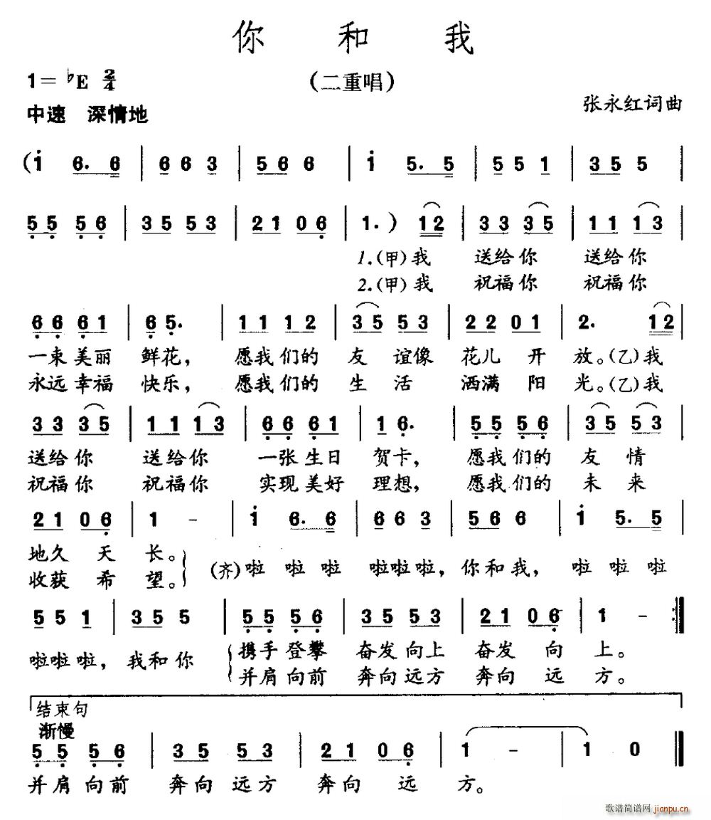 你和我 二重唱(七字歌谱)1