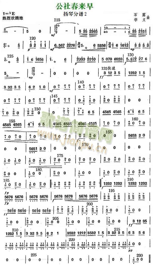 公社春来早扬琴分谱2(总谱)1