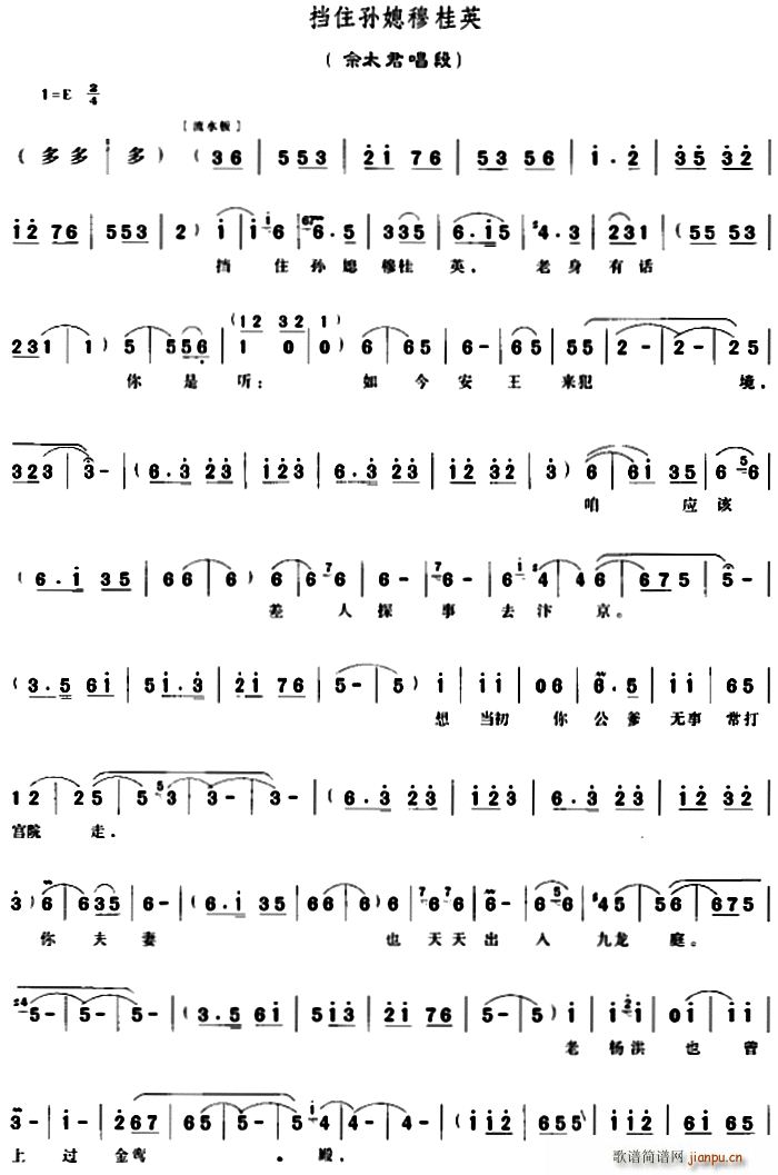 挡住孙媳穆桂英 佘太君唱段(十字及以上)1