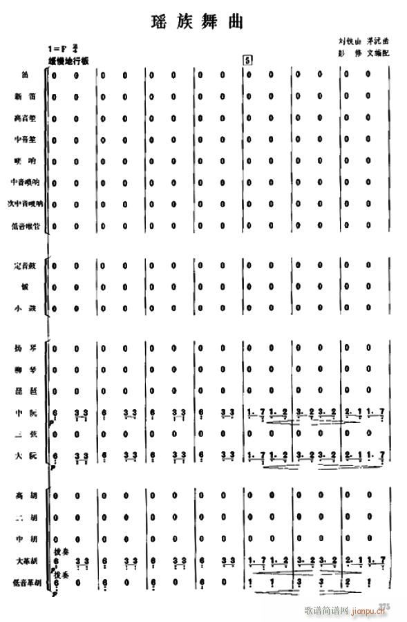 瑶族舞曲375(七字歌谱)1