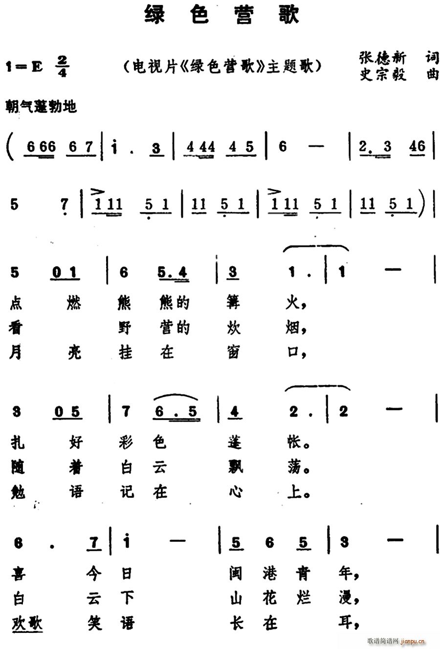 绿色营歌 电视片 绿色营歌 主题歌(十字及以上)1