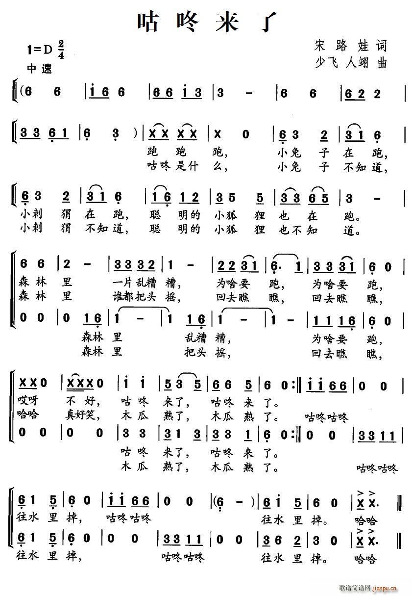 咕咚来了 少飞 合唱(合唱谱)1