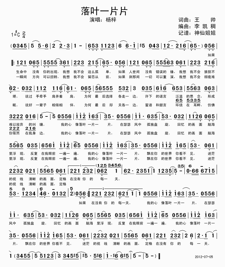 落叶一片片(五字歌谱)1