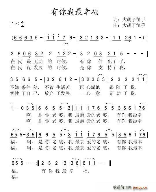 有你我最幸福(六字歌谱)1