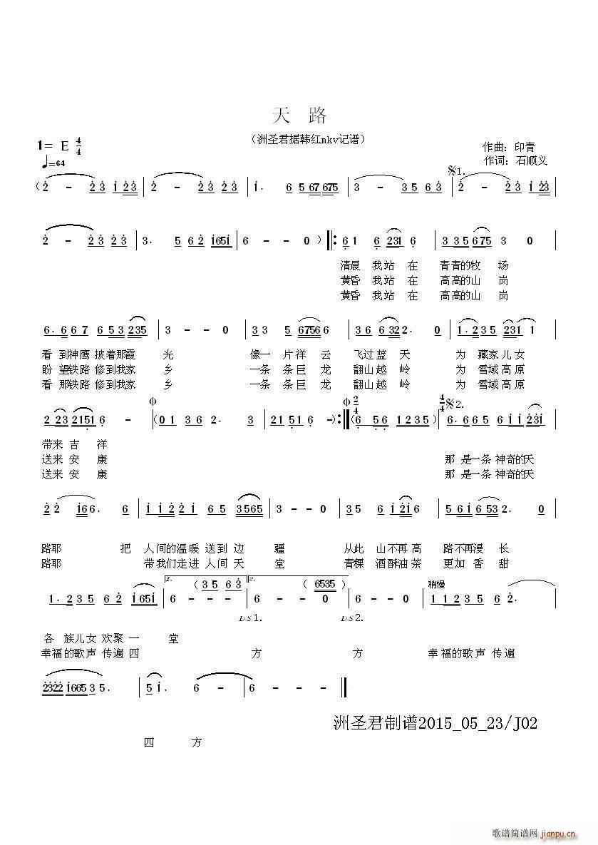 请替换天路谱谢谢 是换成E调对(十字及以上)1