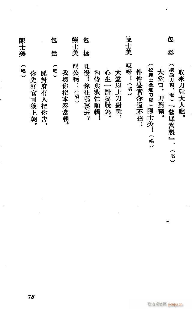 河北梆子 秦香莲(八字歌谱)73