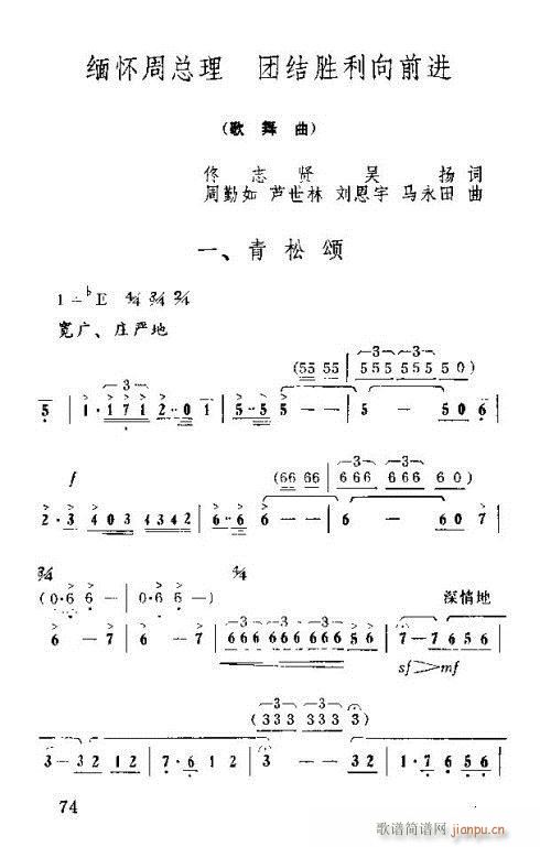 怀念周总理演唱集61-75(十字及以上)15