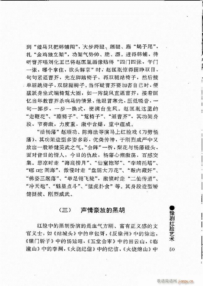 豫剧表导演艺术 目录1 60(豫剧曲谱)61