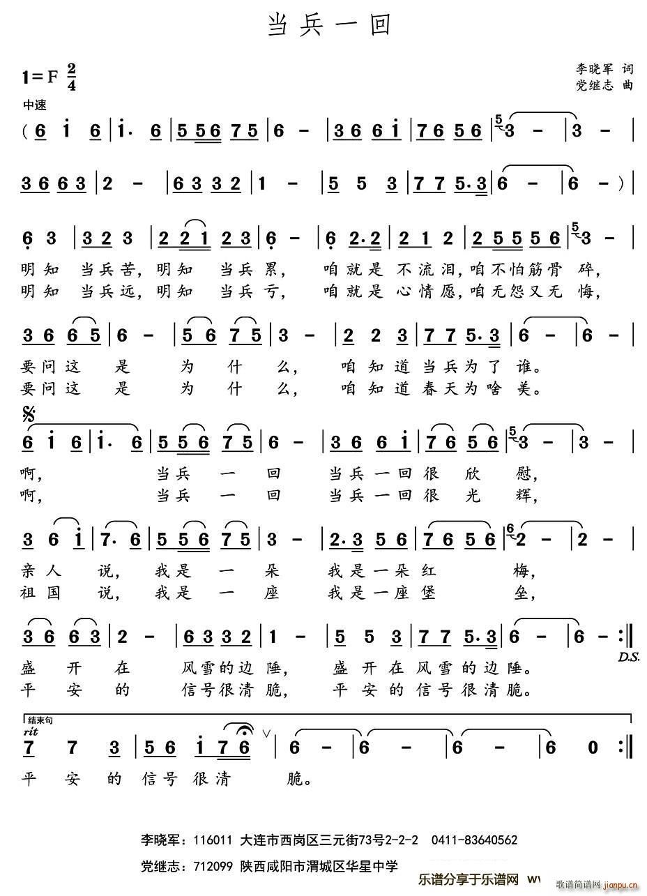 当兵一回(四字歌谱)1