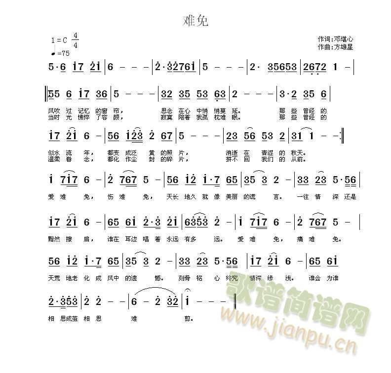 难免(二字歌谱)1