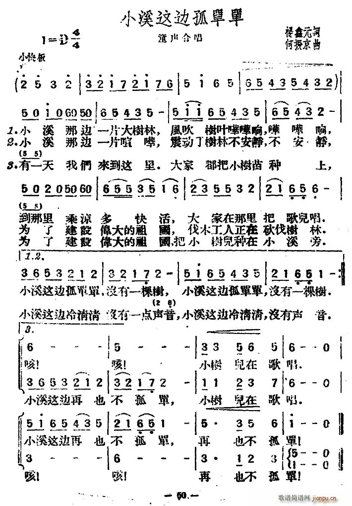 小溪这边孤单单 合唱(合唱谱)1