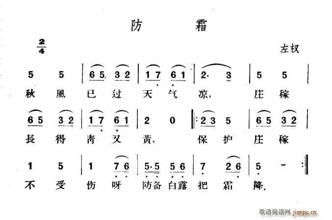 防霜(二字歌谱)1