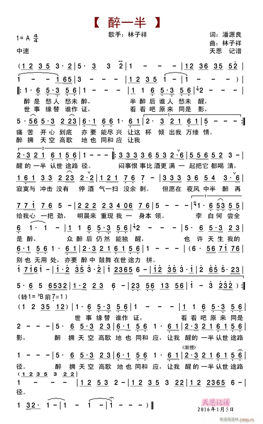 醉一半(三字歌谱)1