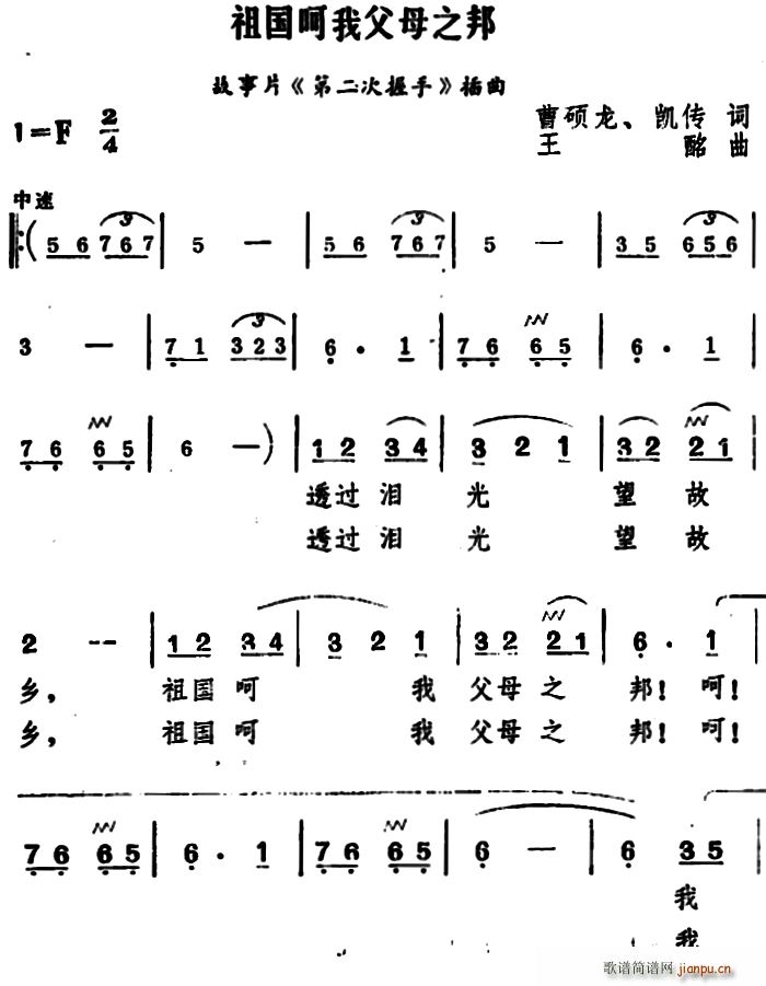 祖国呵我父母之邦 电影 第二次握手 插曲(十字及以上)1