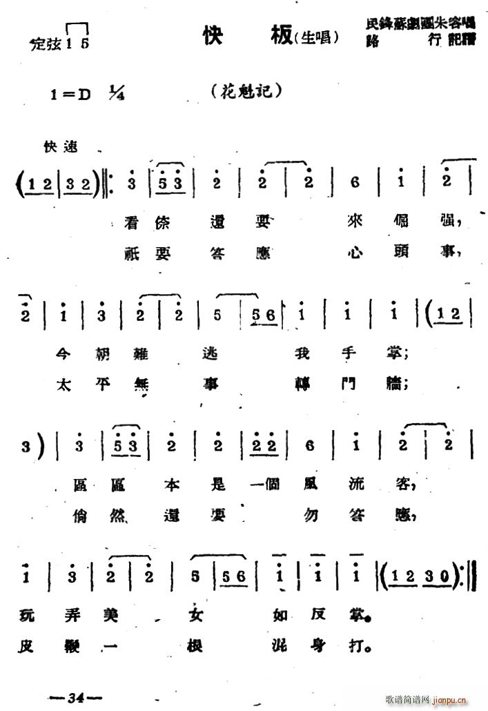 苏剧 快板 生唱 选段(十字及以上)1