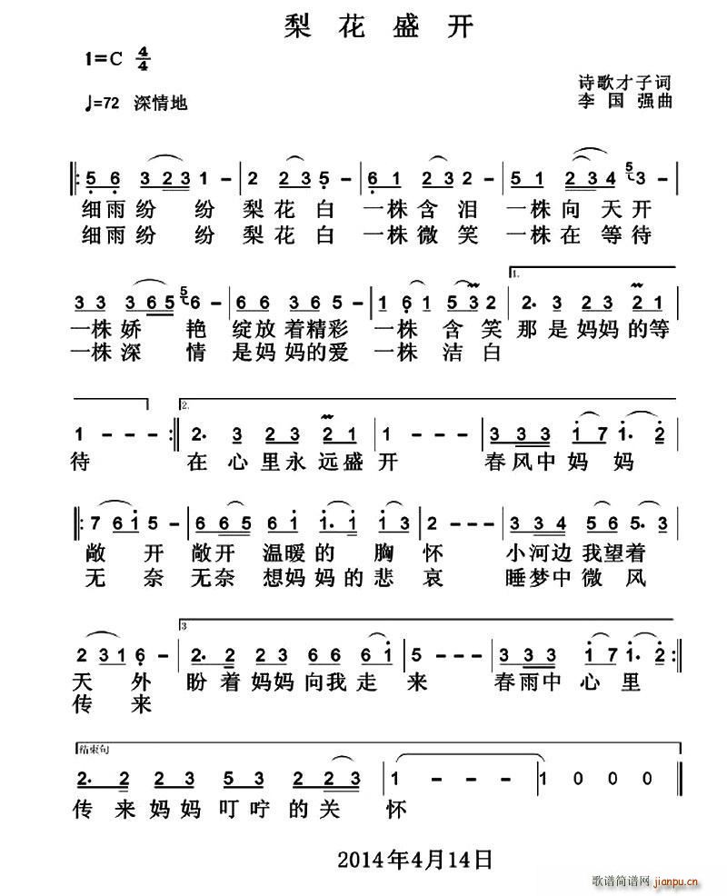 梨花盛开(四字歌谱)1