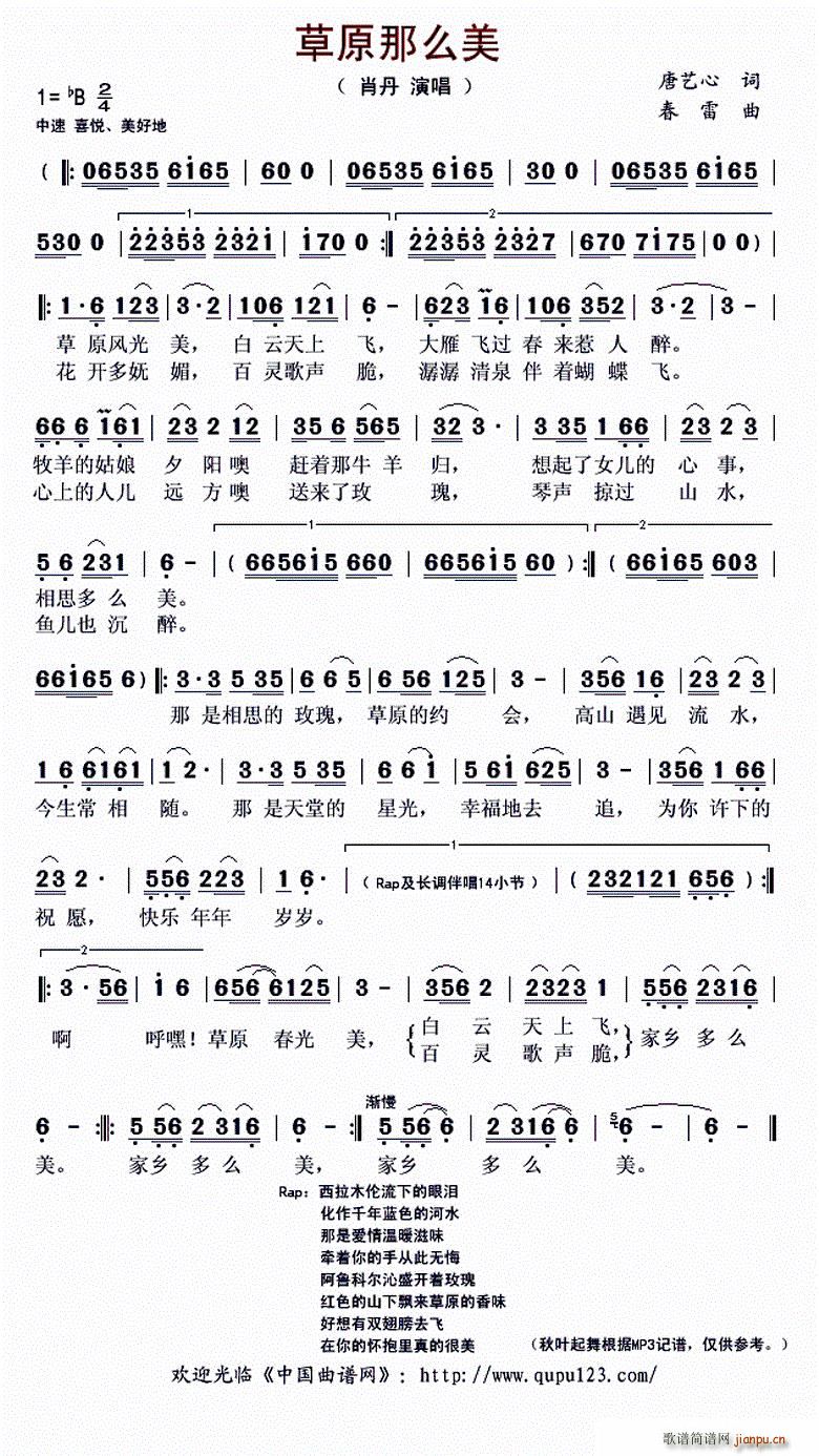 草原那么美(五字歌谱)1