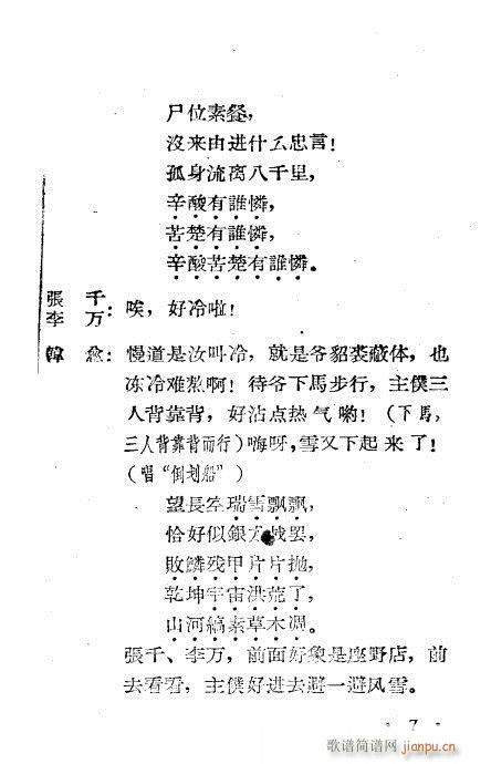 雪拥蓝关(四字歌谱)7
