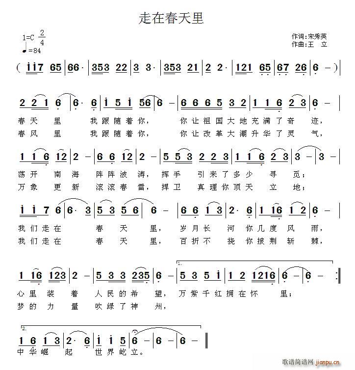 走在春天里(五字歌谱)1