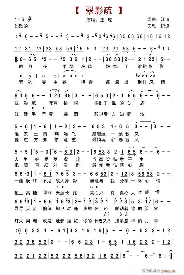 翠影疏(三字歌谱)1