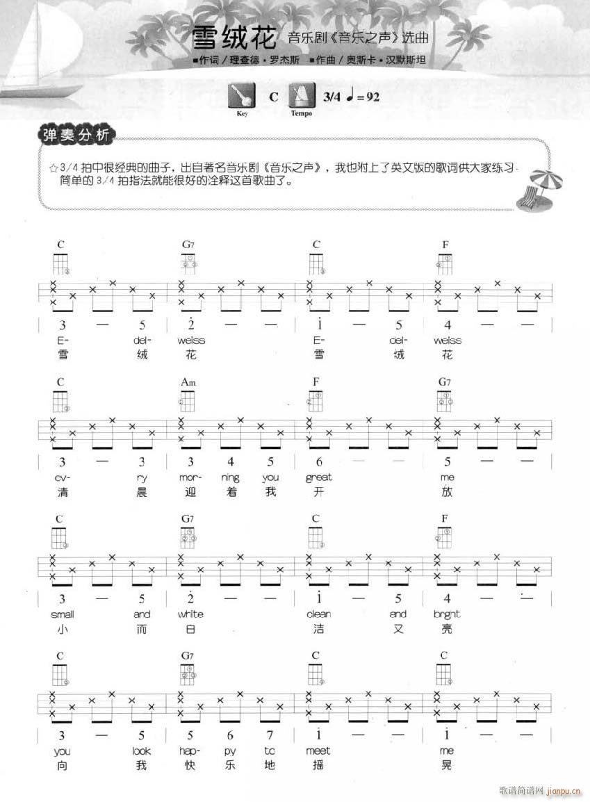 雪绒花尤克里里谱 儿歌 C调四(十字及以上)1