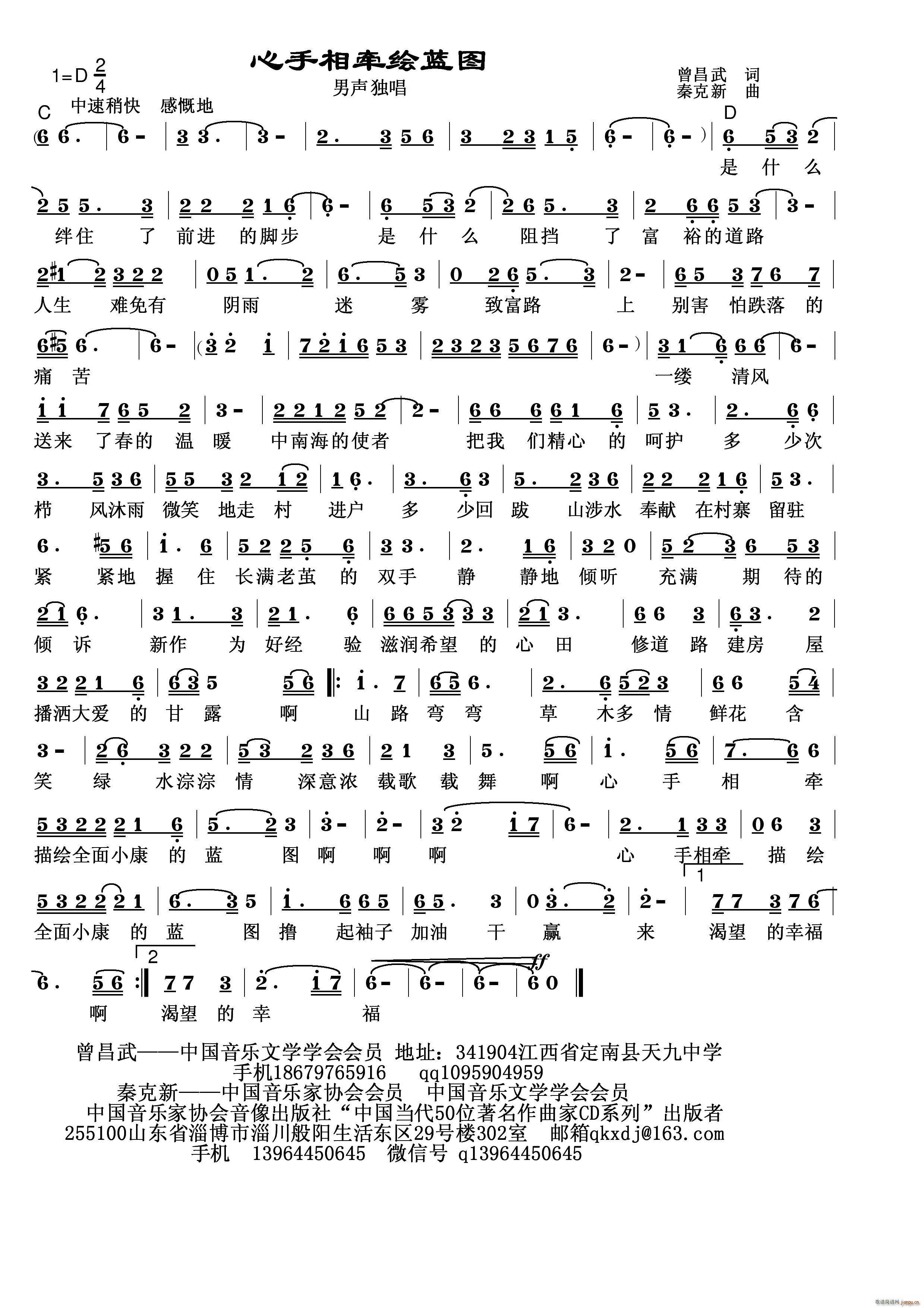 心手相牵绘蓝图(七字歌谱)1