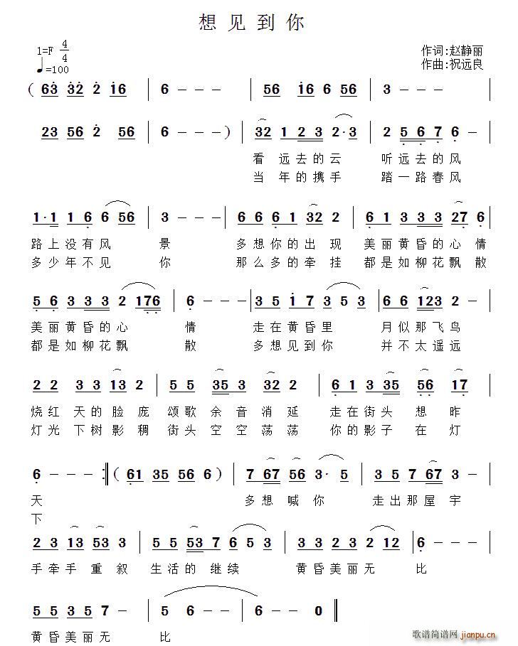 想见到你(四字歌谱)1