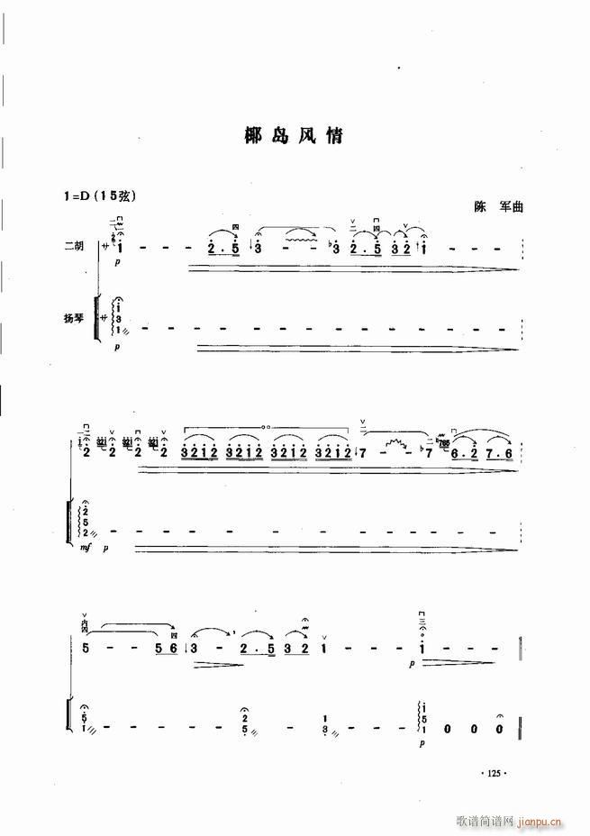 中国二胡名曲集锦南北音乐风格121 180(二胡谱)5