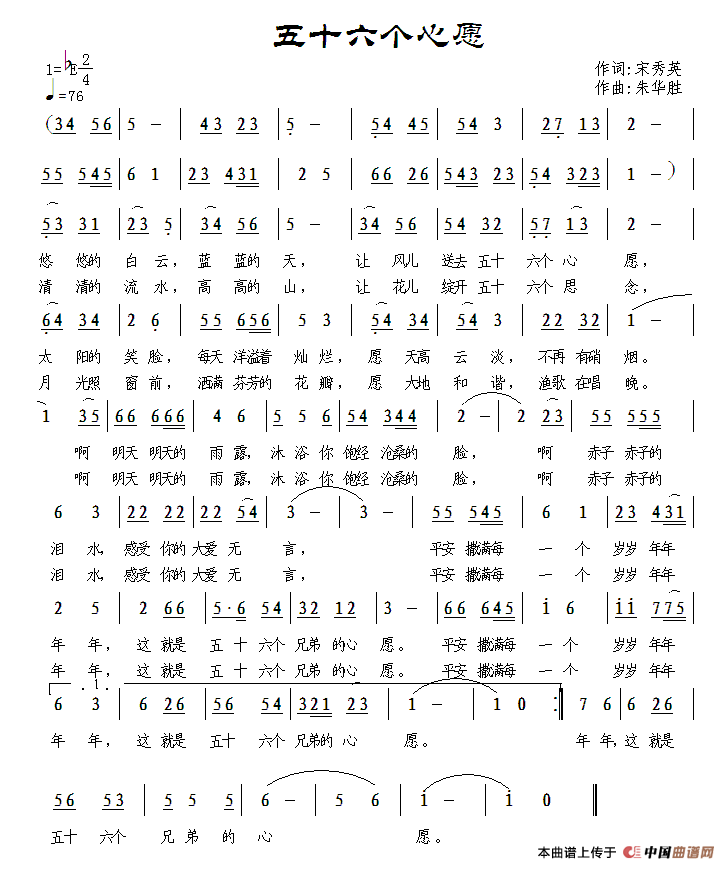 五十六个心愿(六字歌谱)1