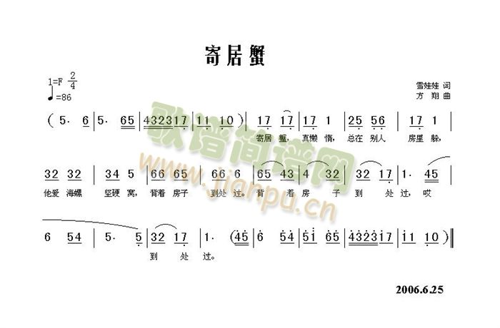 寄居蟹(三字歌谱)1