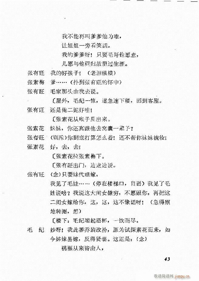 地方戏曲选编 一 吕剧 目录 1 60(十字及以上)46