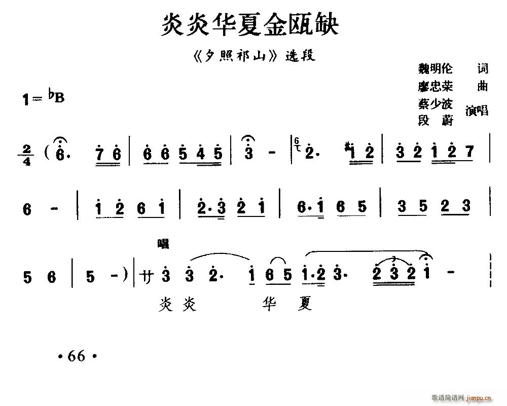 川剧 炎炎华夏金瓯缺 夕照祁山 选段(十字及以上)1