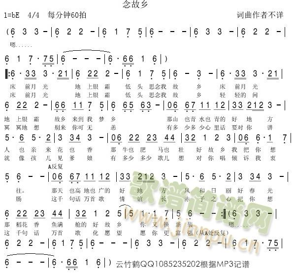 念故乡（中国歌曲）(九字歌谱)1