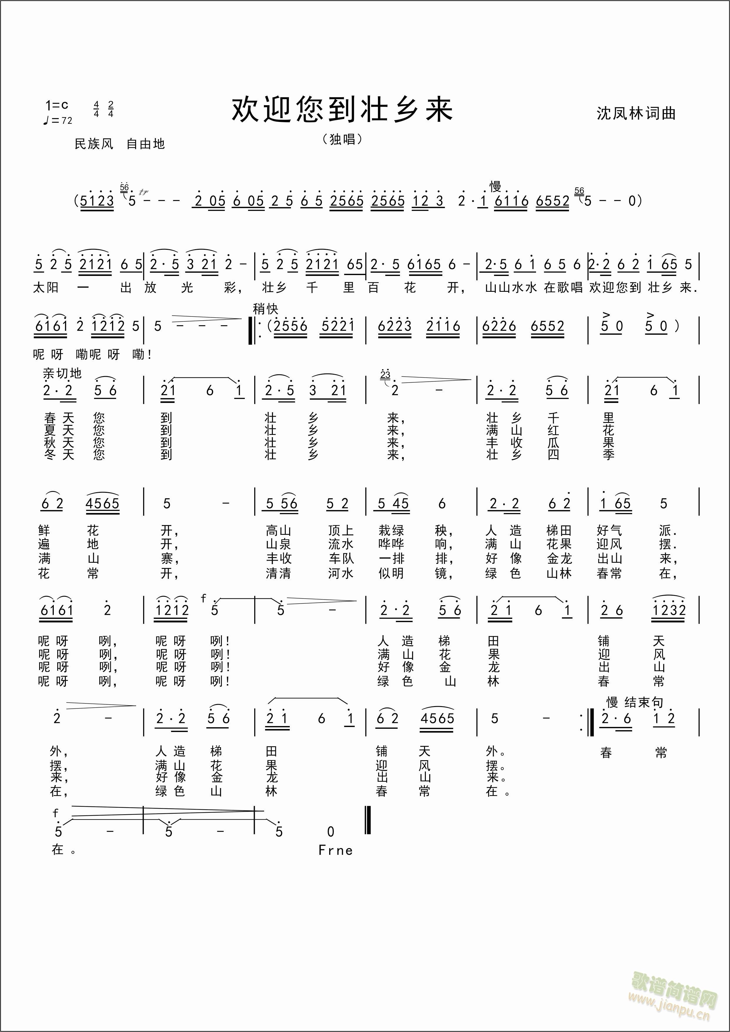 欢迎您到壮乡来(七字歌谱)1