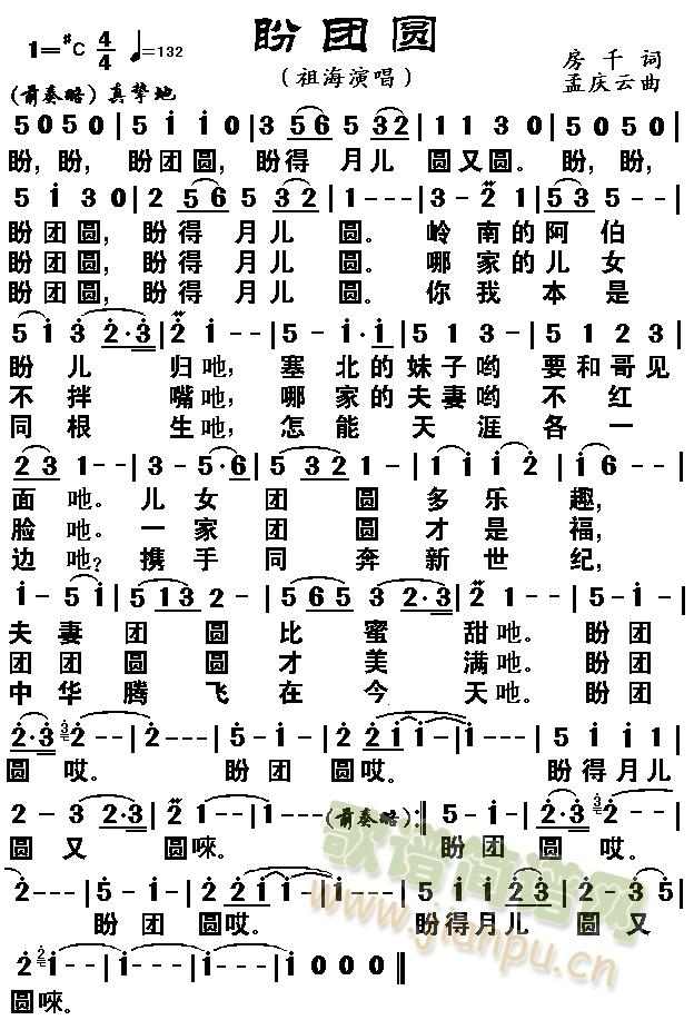 盼团圆(三字歌谱)1