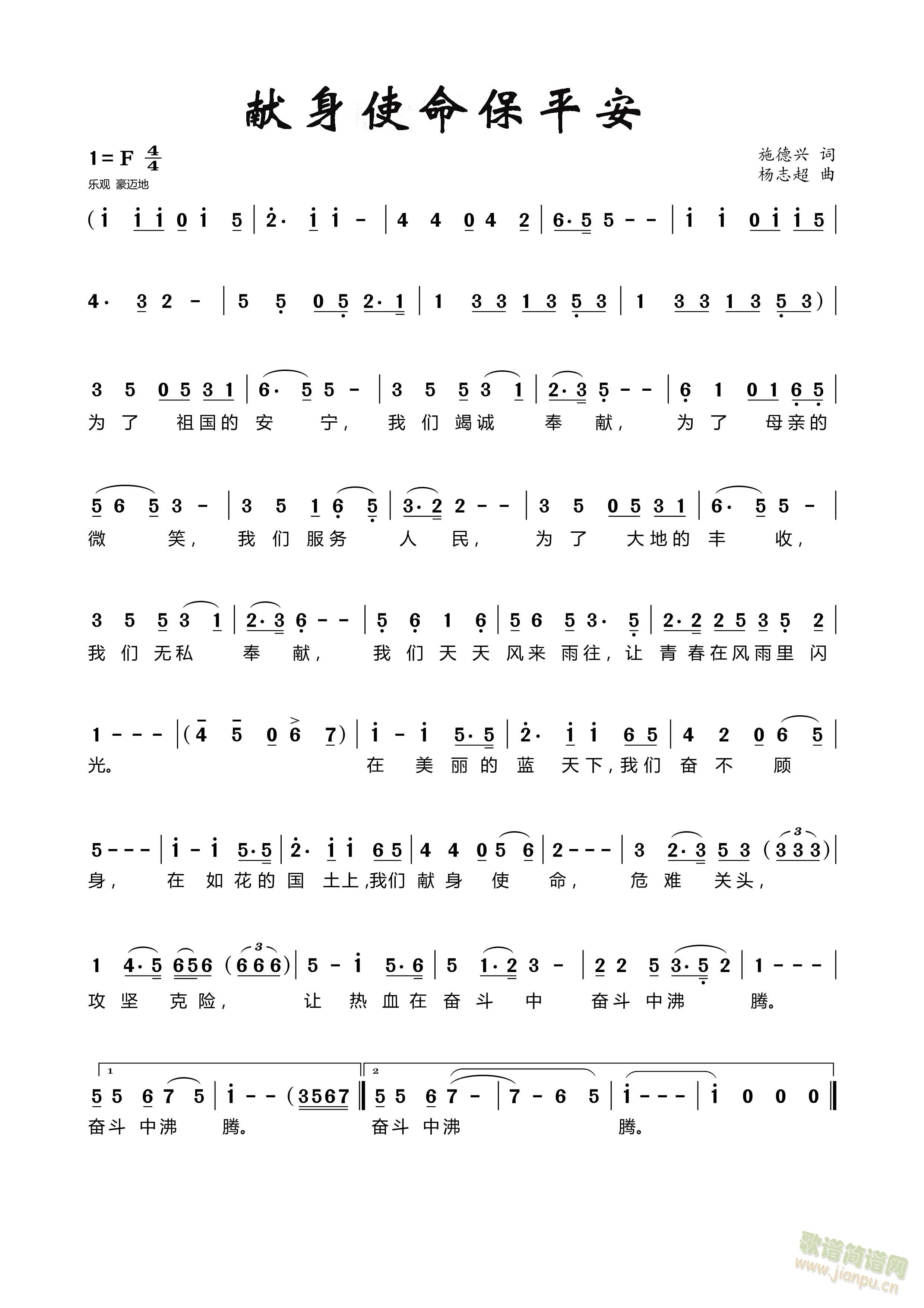 献身使命保平安(七字歌谱)1