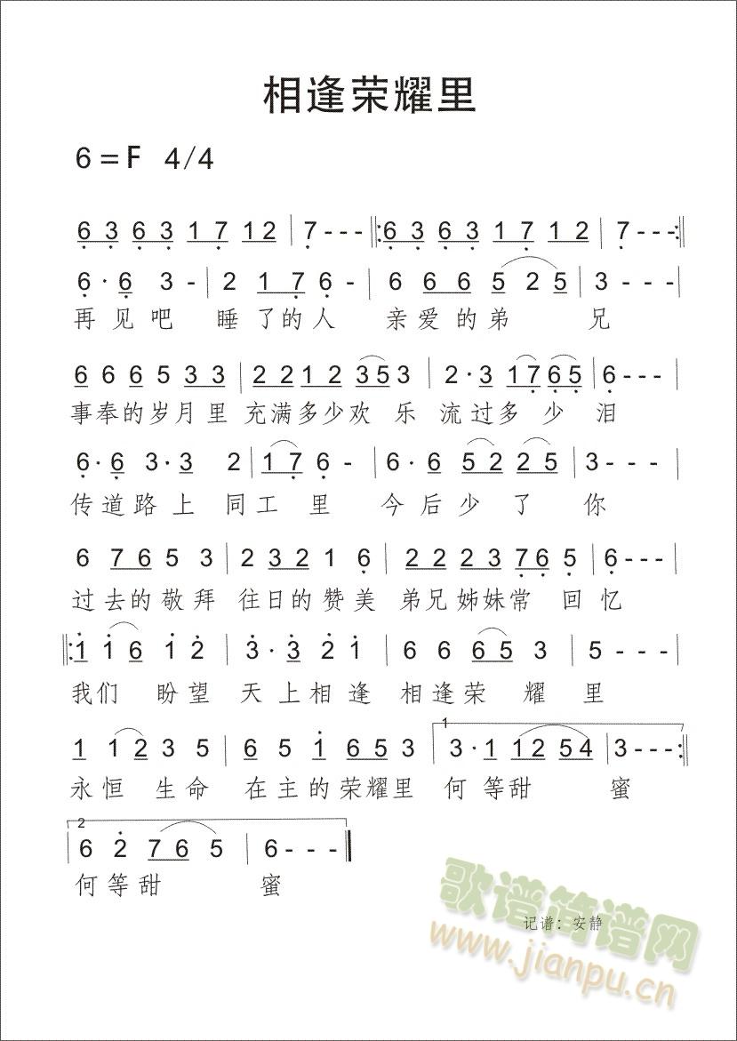 相逢荣耀里(五字歌谱)1