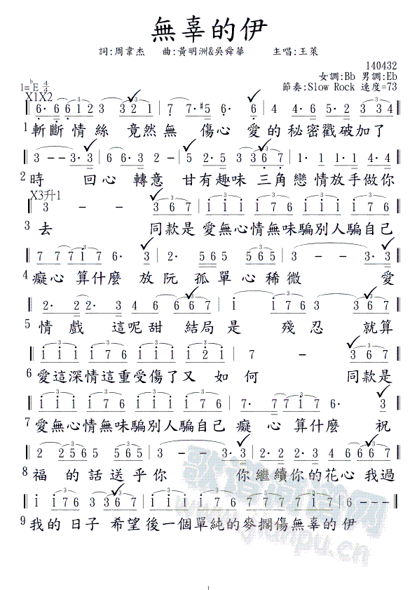 無辜的伊(四字歌谱)1